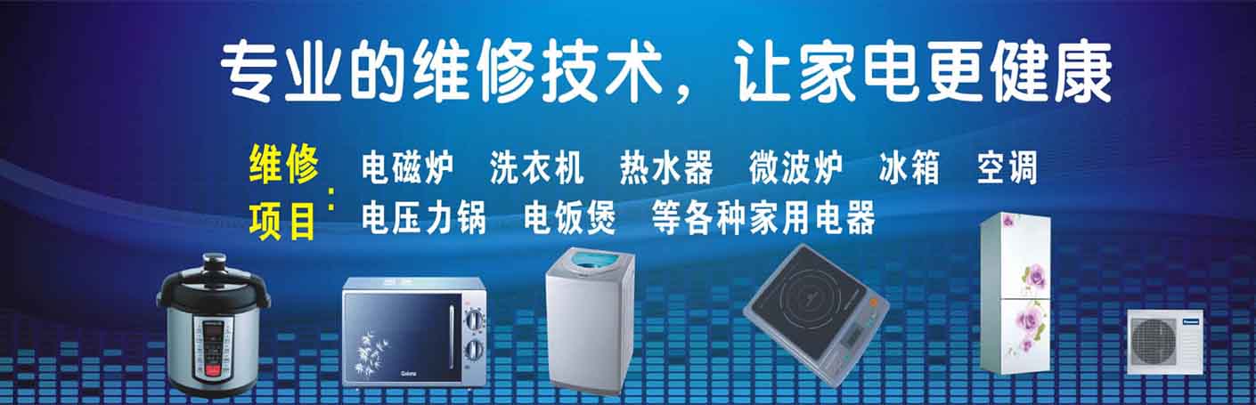 浦口汤泉街道家电维修上门服务